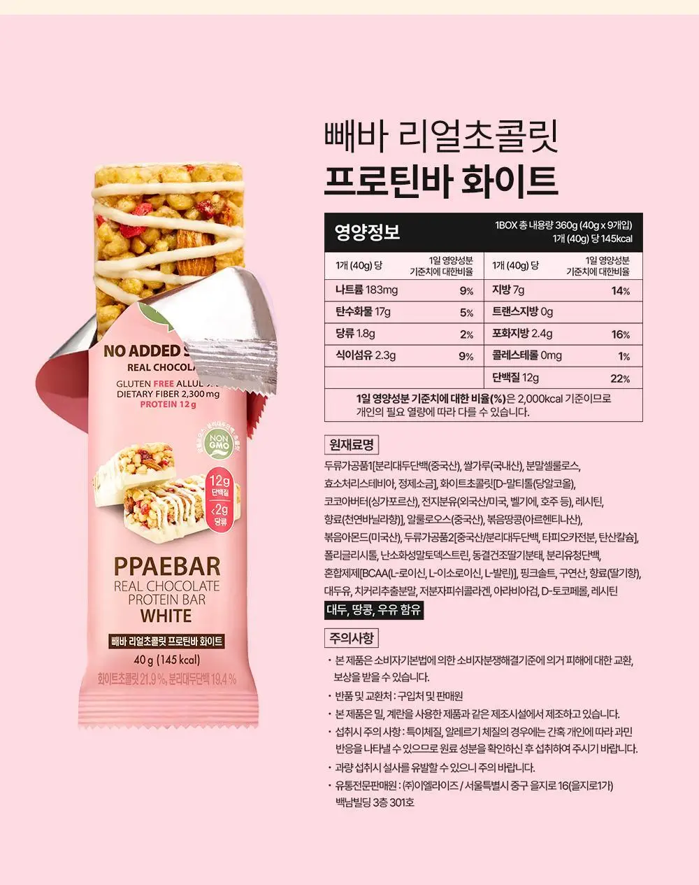 [NEW그릭요거트/1위 프로틴바] 빼바 리얼초콜릿 프로틴바 40g 9개입 4종 1택(다크/화이트/쿠키앤크림/그릭요거트) 상세페이지 26